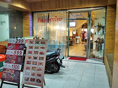 泰國麵王-undefined