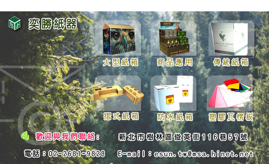奕勝紙器有限公司 (丞慶紙器)-紙