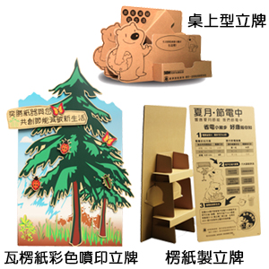 特殊造型紙箱