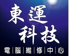 東運科技電腦維修中心-undefined