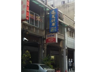 嘉義針車有限公司-undefined