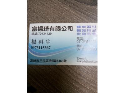 富揚琦有限公司-undefined