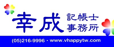 幸成記帳士事務所-undefined