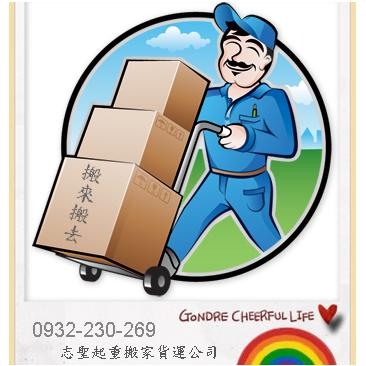 台北搬家公司,台北起重公司,志聖搬家起重公司-undefined
