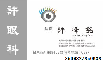 台東市許眼科診所-undefined