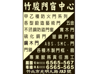 竹駿門窗工程有限公司-undefined