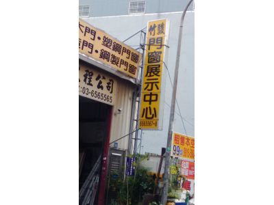 竹駿門窗工程有限公司-undefined