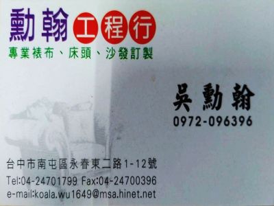 勳翰工程行-undefined