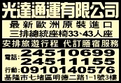 光達通運有限公司-undefined