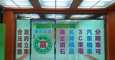 台北市士林區寶華當舖-undefined