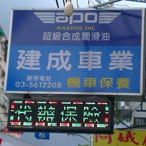 建成車業-undefined