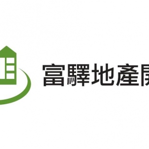 富驛地產開發股份有限公司-undefined