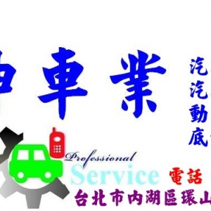 鈺紳車業-undefined