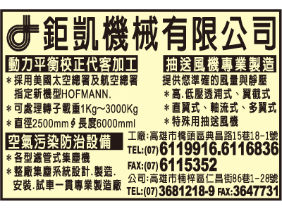 鉅凱機械有限公司-undefined