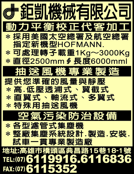 鉅凱機械有限公司-undefined