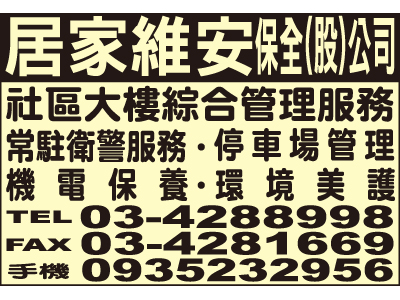 居家維安保全股份有限公司-undefined