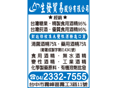 生發化學生技股份有限公司-undefined