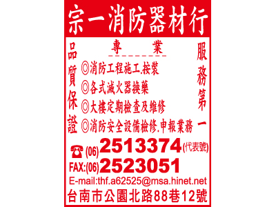 宗一消防器材行-undefined