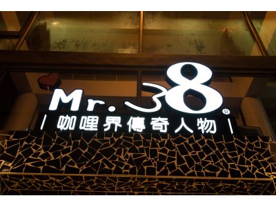 Mr.38-崇德店-undefined