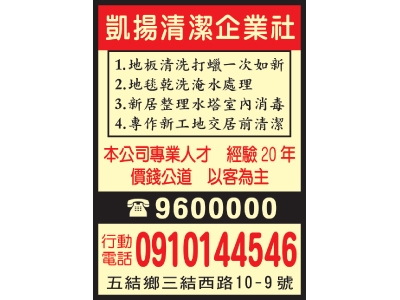 凱揚清潔企業社-undefined