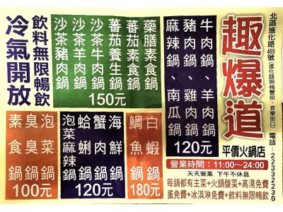 趣爆道 平價火鍋店-undefined