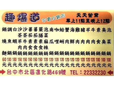 趣爆道 平價火鍋店-undefined