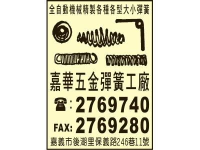 嘉華五金彈簧工廠-undefined