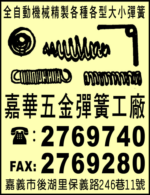 嘉華五金彈簧工廠-undefined