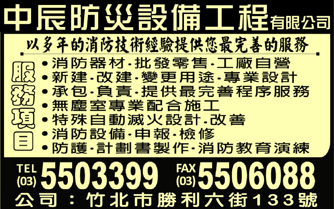 中辰防災設備工程有限公司-undefined
