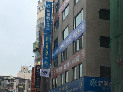新陽明診所-undefined