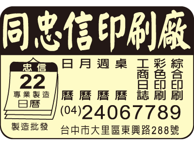 同忠信企業有限公司-undefined