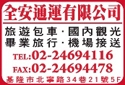 全安通運有限公司-undefined