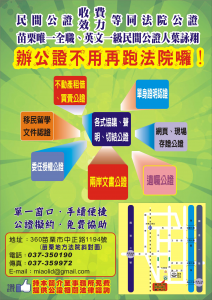 臺灣苗栗地方法院所屬民間公證人葉詠翔事務所-undefined