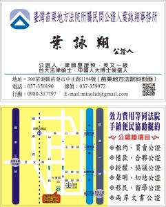 臺灣苗栗地方法院所屬民間公證人葉詠翔事務所-undefined