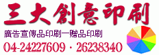 三大創意印刷-undefined