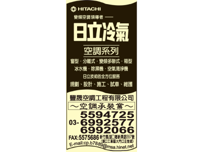豐晟空調工程有限公司-undefined