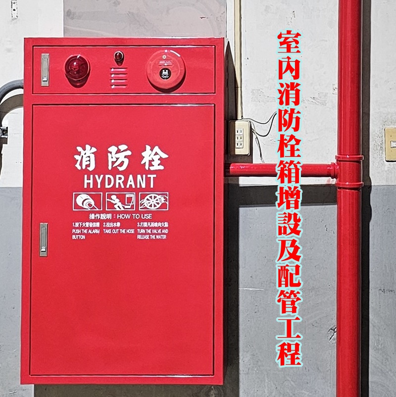 室內消防栓
