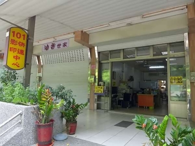 101領航員影印及電腦維修中心-undefined