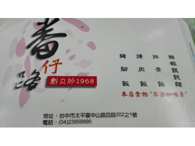 番仔路 豬腳大王-undefined