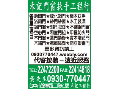 禾記工程行-undefined