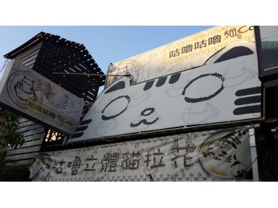 咕魯咕魯貓咖啡-undefined