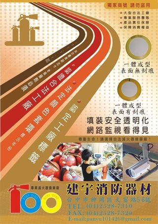 建宇消防器材企業社-undefined