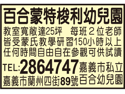 嘉義市私立百合托兒所-undefined