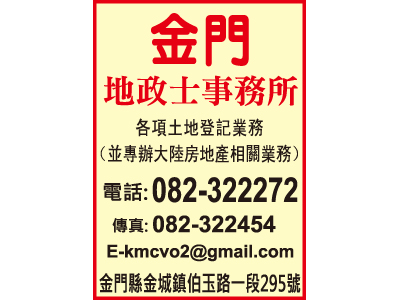 金門地政士事務所-undefined