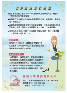 圓妍生物科技-undefined