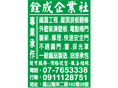 銓成企業社-undefined