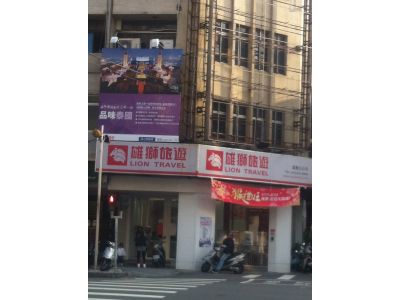 雄獅旅行社股份有限公司嘉義分公司-undefined
