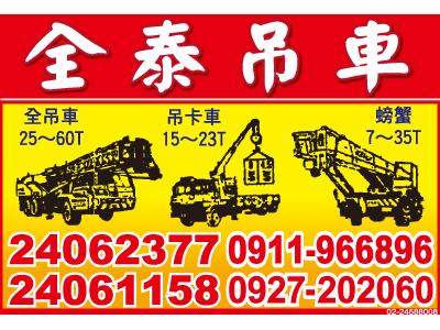 全泰機械有限公司-undefined