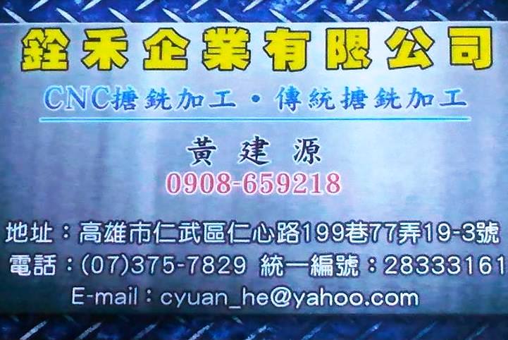 銓禾企業(搪孔加工)-undefined