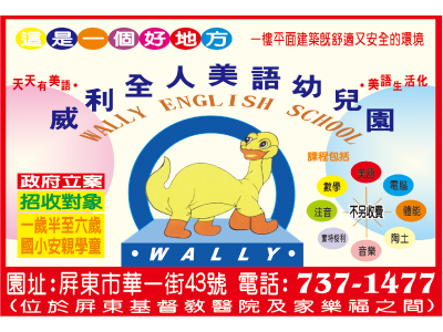 屏東縣私立威利幼兒園-undefined